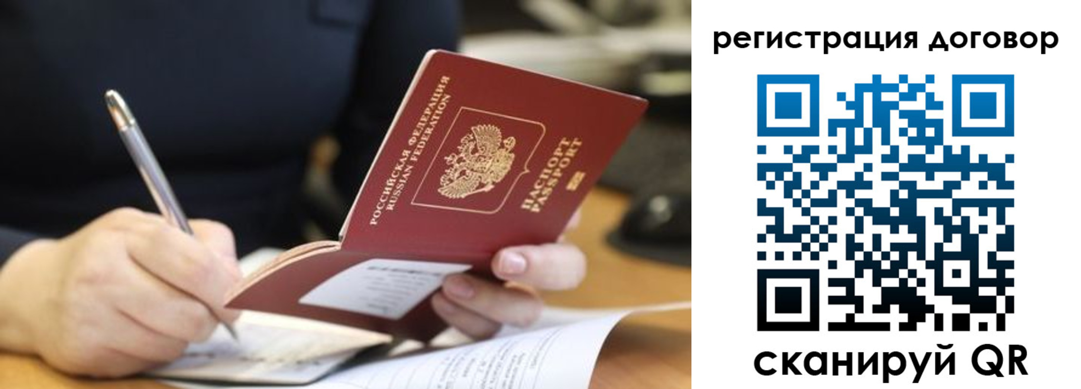 временная регистрация в Тосно