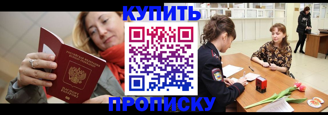 прописка от собственника в Тосно