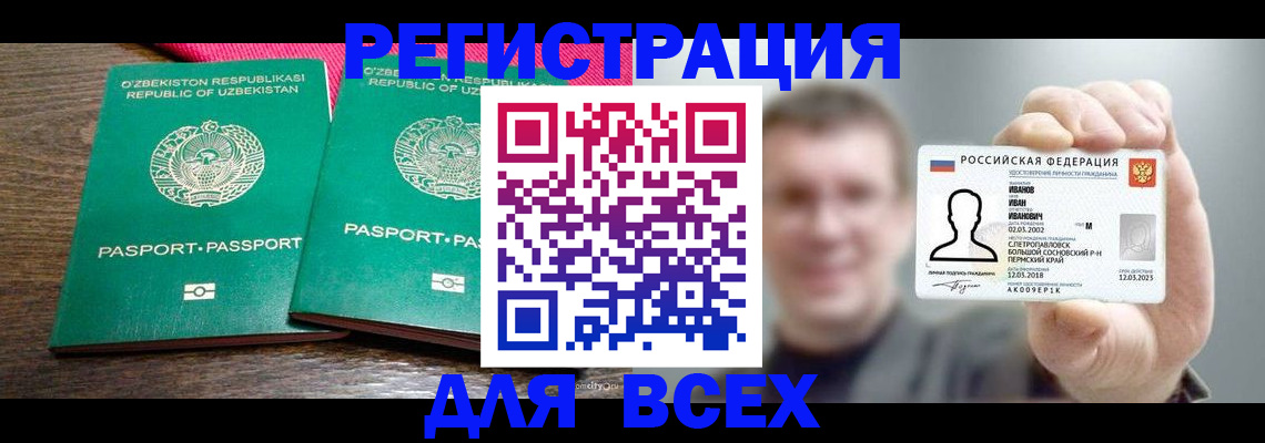 купить прописку в Тосно
