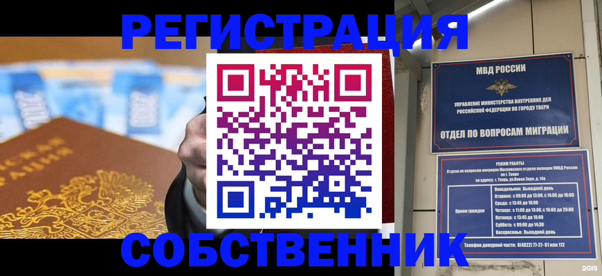 прописка для военкомата в Тосно