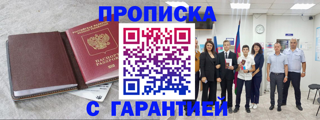 прописка для кредита в Тосно