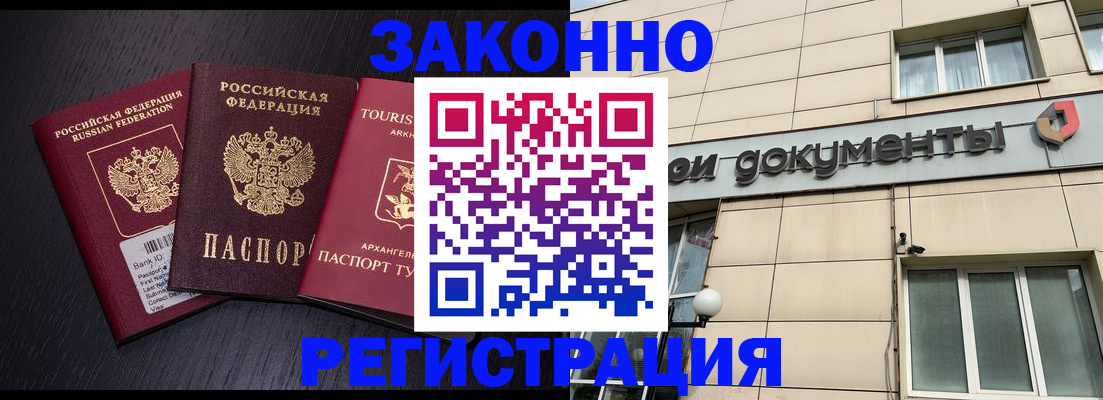 прописка законно в Тосно